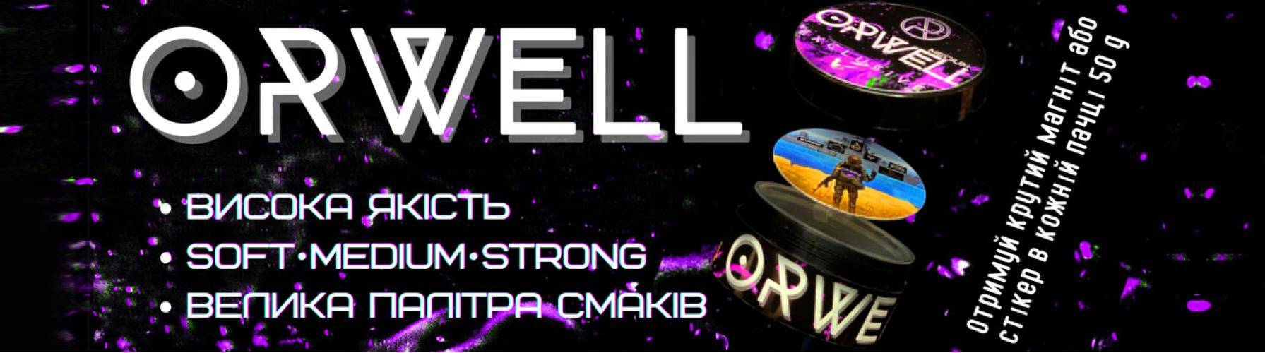 Тютюн Orwell